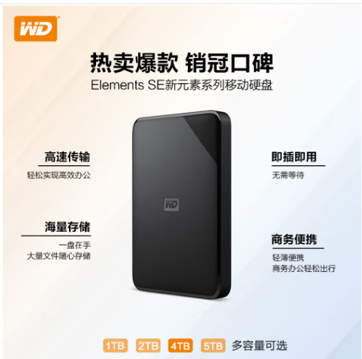 西部数据 WD 移动硬盘 Elements 新元素 WDBU6Y0040BBK-CESN 4TB (黑色) USB3.0 2.5英寸 机械硬盘